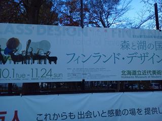 2013年11月24日までフィンランド展8