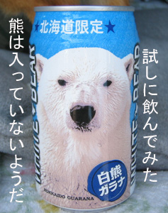 ガラナはローカル飲料