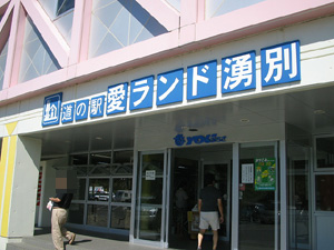 アイアイアイアイ愛ランド!
