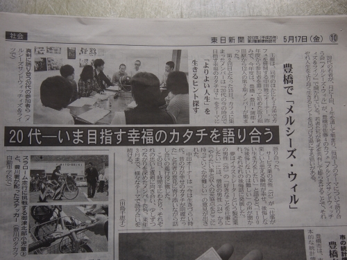 東日新聞will.JPG
