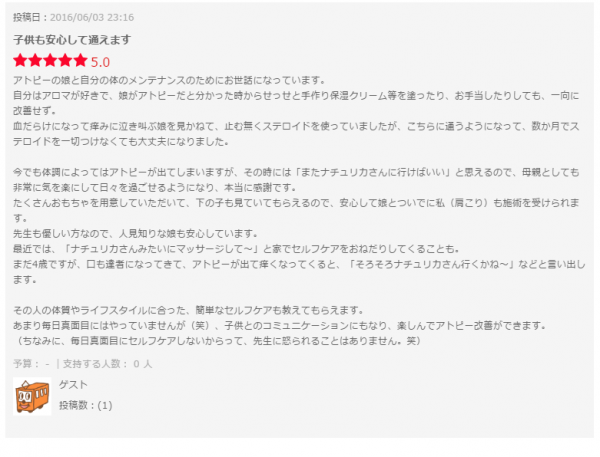 アトピー感想02.png