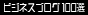 ビジネスブログランキング