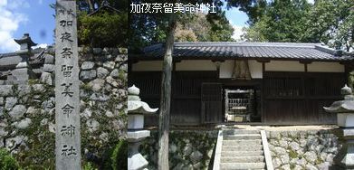 加夜奈留美命神社