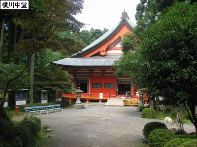 横川中堂