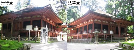 常行・法華堂