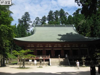 釈迦堂