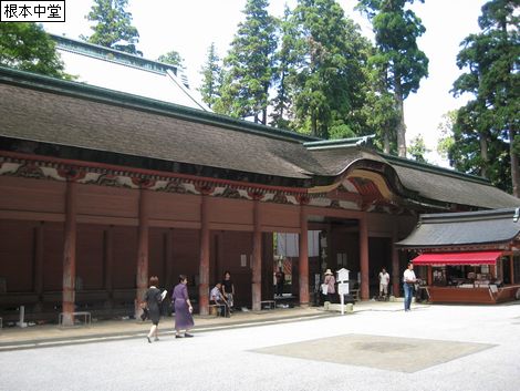 根本中堂
