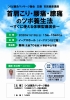 形井先生講演会チラシ画像