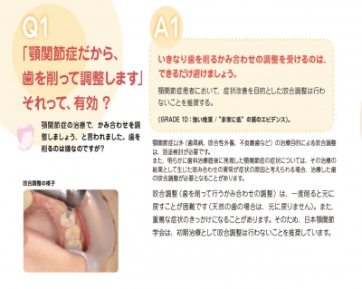 顎関節学会