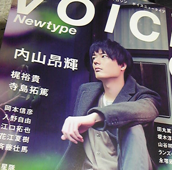 VOICE Newtype No.058 内山昂輝 声優雑誌 - メルカリ