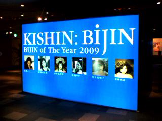 KISHINBIJIN