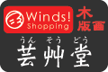 Winds!芸艸堂ホームページへ