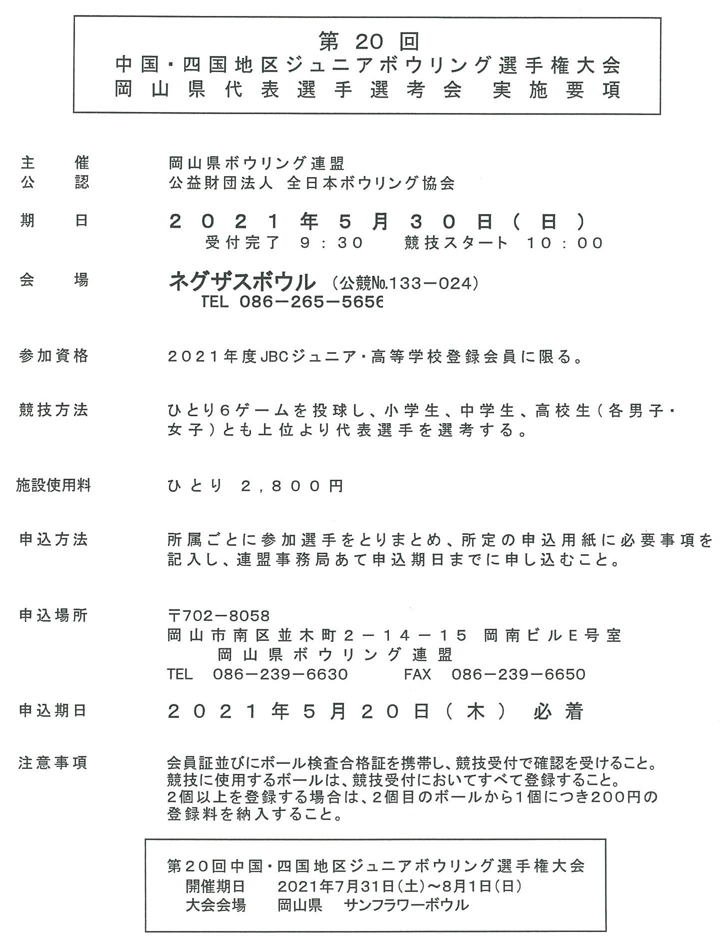 大会要項 大会要項
