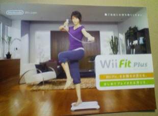松嶋菜々子さんWii fit plusパンフレット