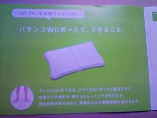 Wii fit バランスボード