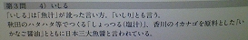 いしるか、いしりと呼ばれている。