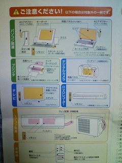 ベスト電器の長期安心保証の対象外となる事例。