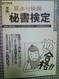 秘書検定(秘書技能検定)のチラシ