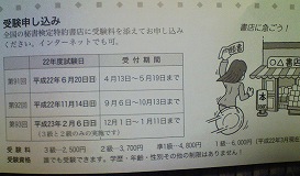 秘書検定の受検申し込み 試験日 受付期間 受験料