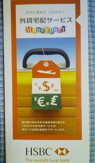 外貨宅配サービス マネーポート(Moneyport)
