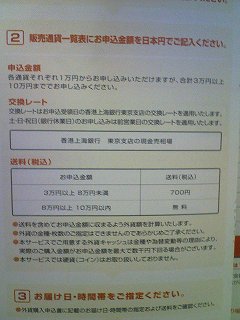 申込金額 交換レート 送料(税込)