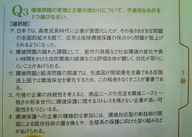 環境問題の変遷と企業の関わりについて