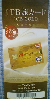 JTB饫¡¼¥É JCB GOLDÆþ²ñ¿½¹þ½ñ