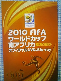 2010 FIFA ワールドカップ南アフリカ オフィシャルDVD&Blu-ray