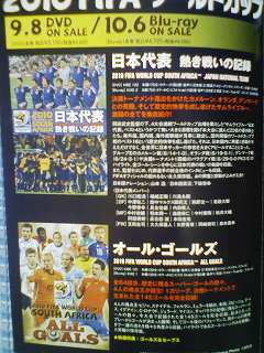 2010 FIFA ワールドカップ南アフリカ (日本代表 熱き戦いの記録 / オール・ゴールズ)