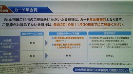 カード年会費 レギュラーカード 本会員 家族会員