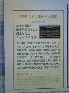 IEEEマイルストーン認定