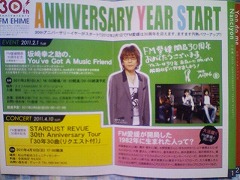 FM愛媛開局30周年記念イベント