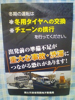 冬期の運転は冬用タイヤの交換 チェーンの携行を行ってください。国土交通省四国地方整備局