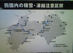 四国内の積雪・凍結注意区間