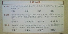 日本さかな検定2級 過去問題