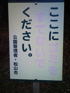 ここにゴミをすてないでください。