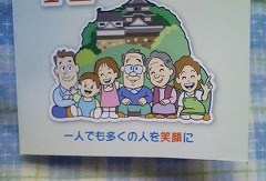 一人でも多くの人を笑顔に