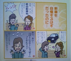 軽自動車税って何?
