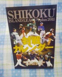四国アイランドリーグplus2011 コカ・コーラ杯 対戦カレンダー