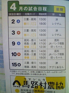 4月の試合日程 前期