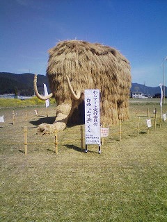 稲わらマンモス