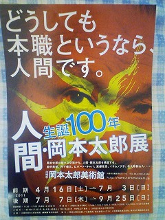 生誕100年人間岡本太郎展 どうしても本職というなら、人間です。