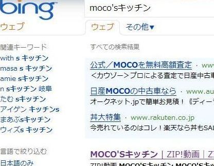 bing MOCOSキッチン