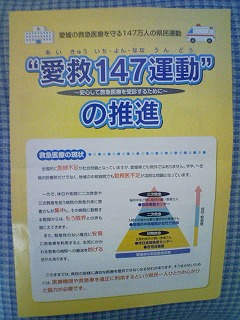 愛救147運動の推進 救急車 適正利用 有料化