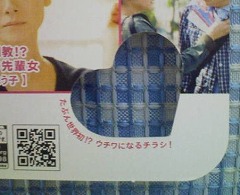 たぶん業界初 ウチワになるチラシ