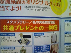 スタンプラリー/私の美術館体験記 共通プレゼントの一例 29種類