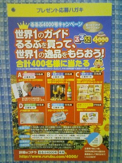 るるぶ4000号キャンペーン 夏のおでかけコレクション2011 プレゼント応募ハガキ