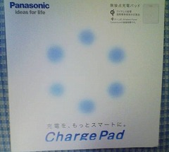 パナソニック株式会社 ChargePad 無接点充電パッド