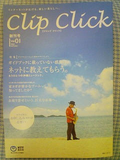Clip Click(クリップ クリック) NTT西日本 会報誌