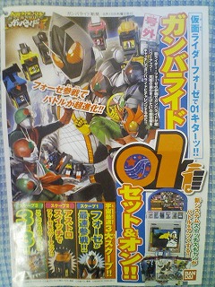 「仮面ライダーバトル ガンバライド」 ガンバライド新聞・号外